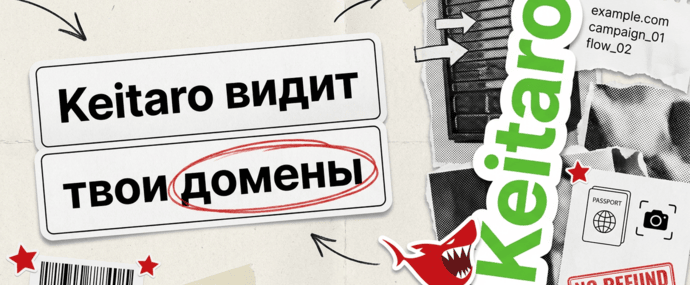Keitaro видит твои домены: что изменилось в правилах трекера с 13 октября и чем это грозит байеру