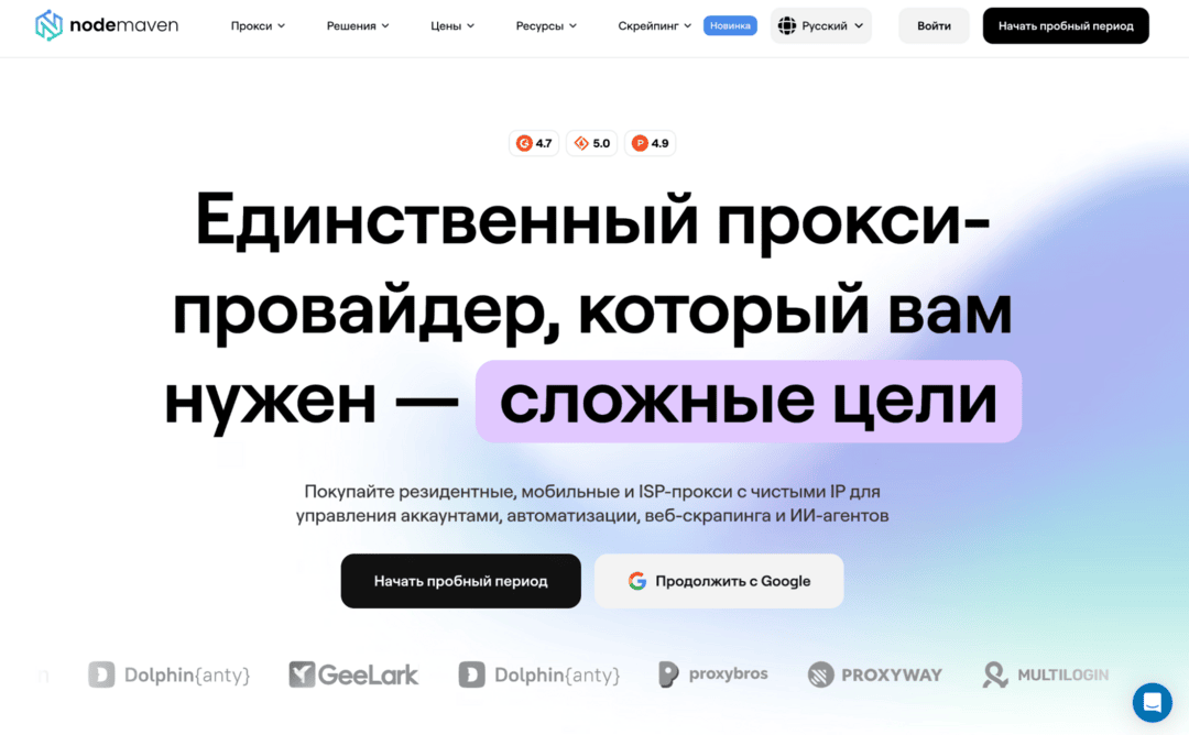 NodeMaven: 95% чистых IP и компенсация за каждый адрес из блэклиста. Обзор прокси сервиса под Фейсбук арбитраж