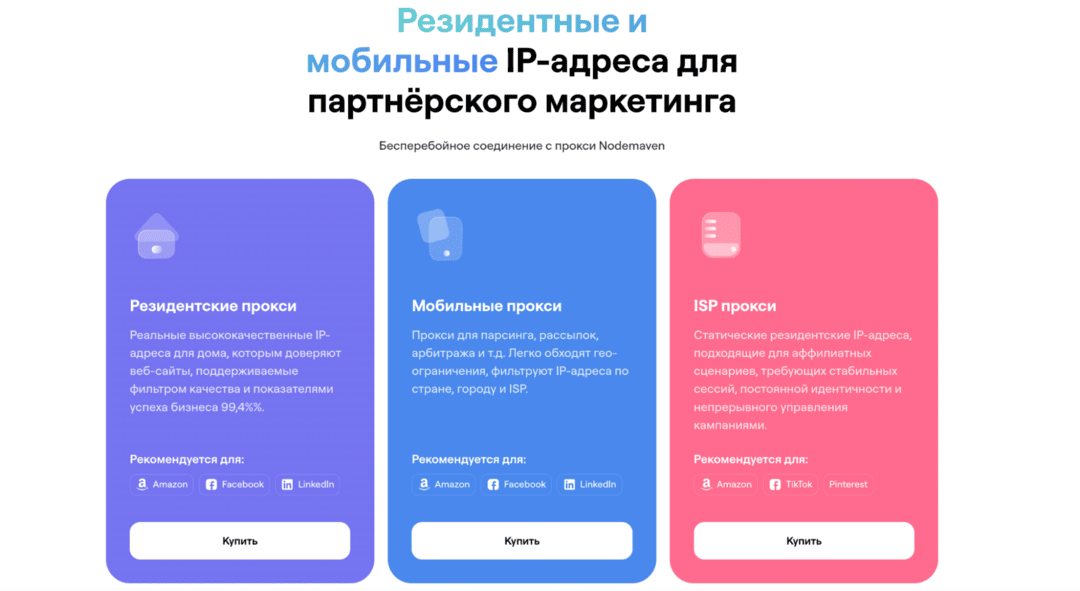 NodeMaven: 95% чистых IP и компенсация за каждый адрес из блэклиста. Обзор прокси сервиса под Фейсбук арбитраж