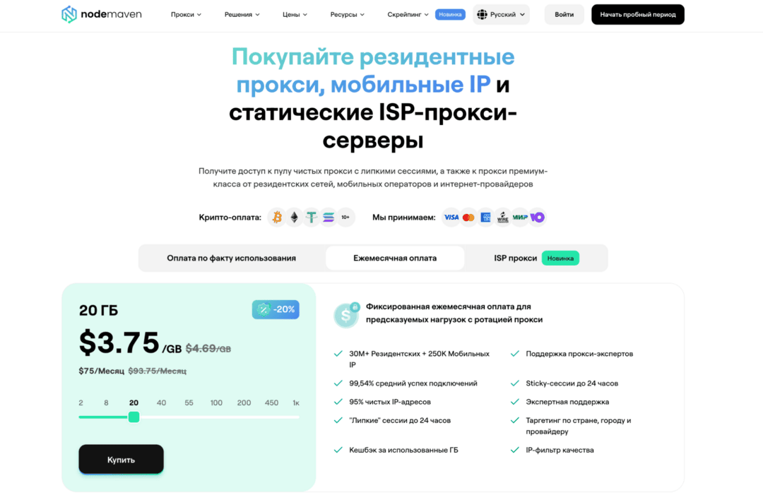 NodeMaven: 95% чистых IP и компенсация за каждый адрес из блэклиста. Обзор прокси сервиса под Фейсбук арбитраж