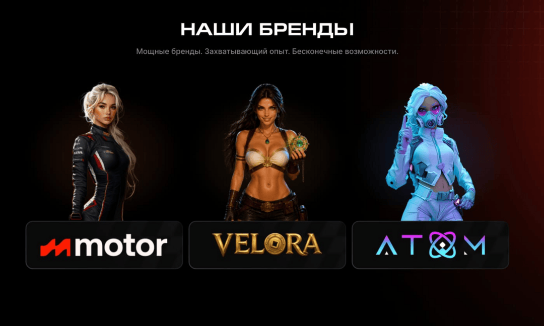 Motor Partners: прямой рекламодатель с iGaming офферами под СНГ: Velora, Atom, Motor. CPA до 200 EUR, RevShare до 60% без минусового баланса