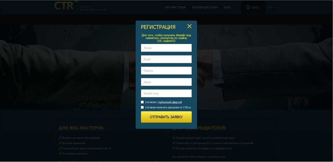 Обзор партнерской сети CTR.ru