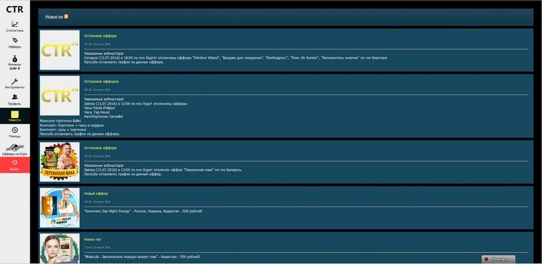 Обзор партнерской сети CTR.ru