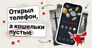 Кража крипты с iPhone: кит DarkSword и Coruna, пустые кошельки в арбитражном Telegram и как защитить выплаты