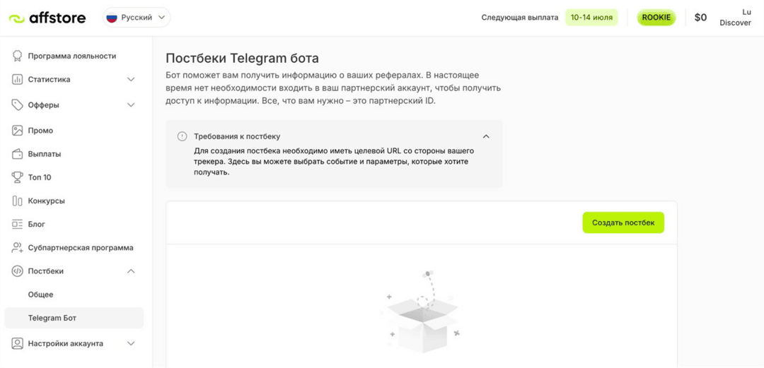 Affstore affiliate program: официальная партнерка IQ Option, Exnova и SabioTrade