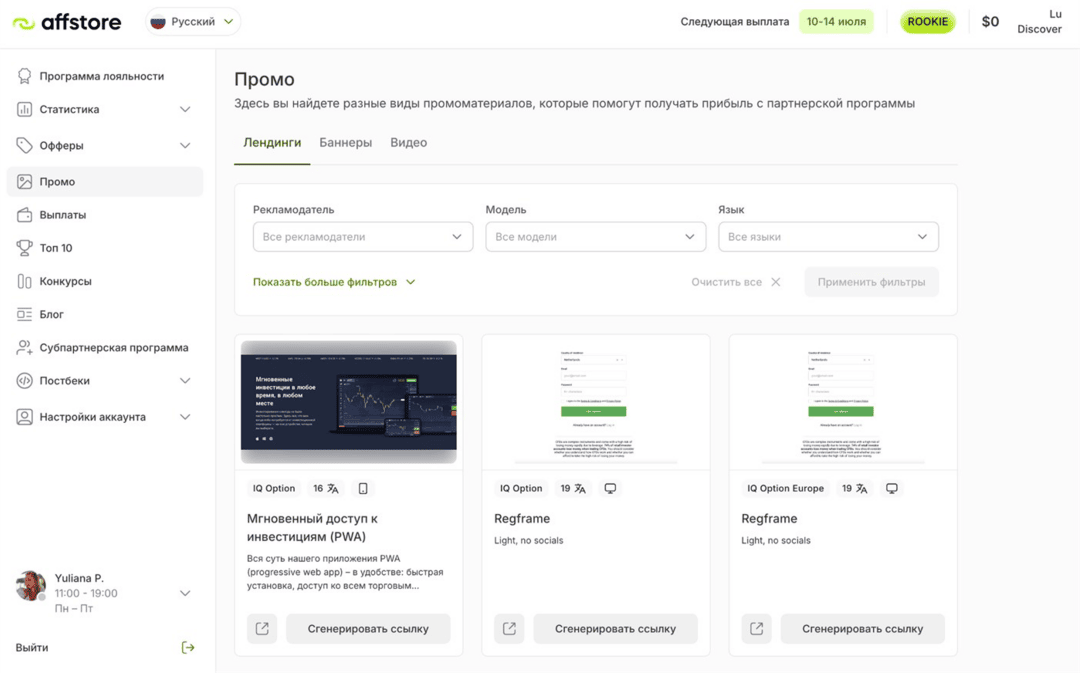 Affstore affiliate program: официальная партнерка IQ Option, Exnova и SabioTrade