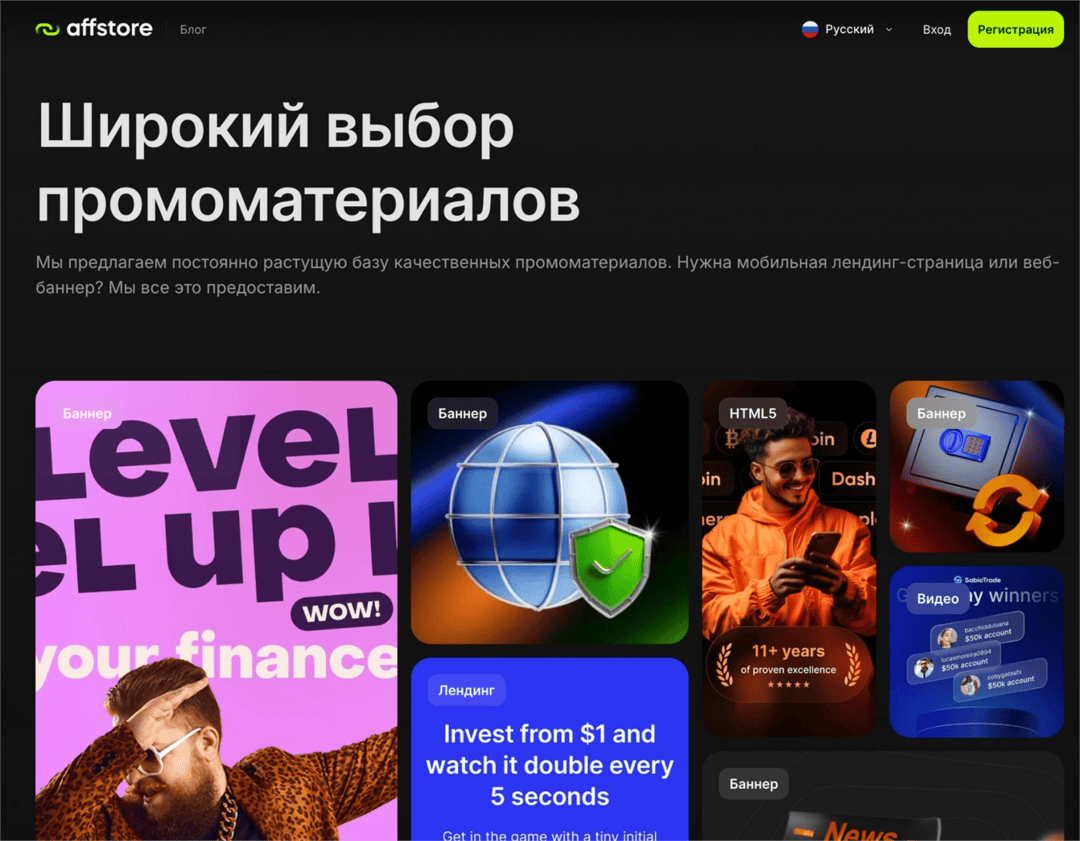 Affstore affiliate program: официальная партнерка IQ Option, Exnova и SabioTrade