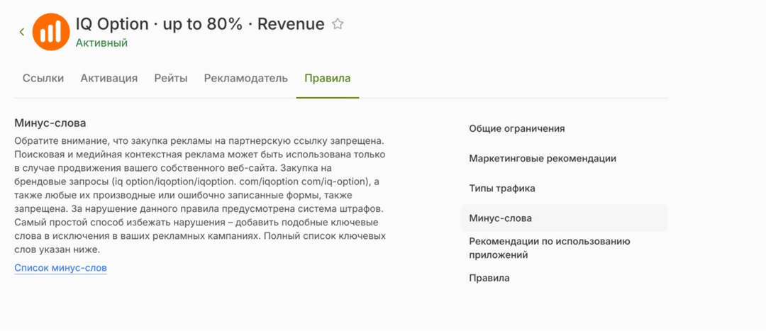 Affstore affiliate program: официальная партнерка IQ Option, Exnova и SabioTrade
