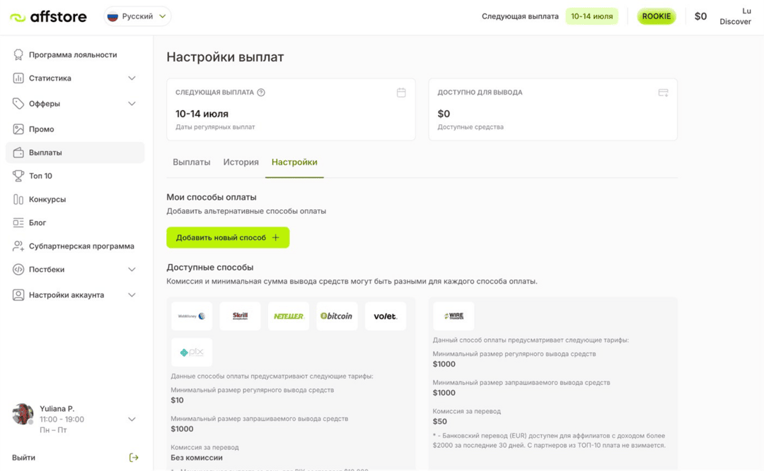 Affstore affiliate program: официальная партнерка IQ Option, Exnova и SabioTrade