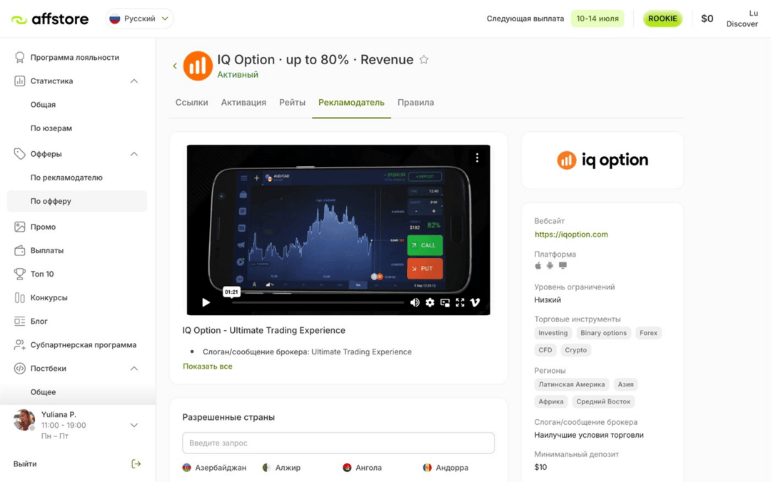 Affstore affiliate program: официальная партнерка IQ Option, Exnova и SabioTrade