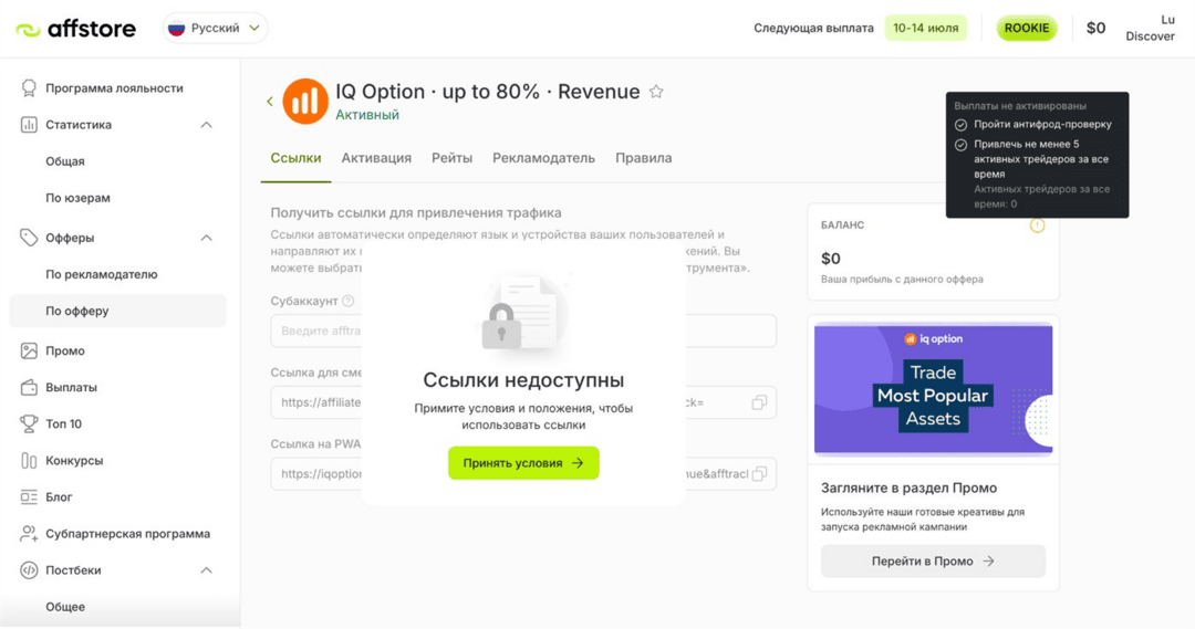 Affstore affiliate program: официальная партнерка IQ Option, Exnova и SabioTrade
