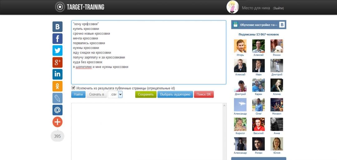 Под прицелом: сервис для подбора целевой аудитории Target Training
