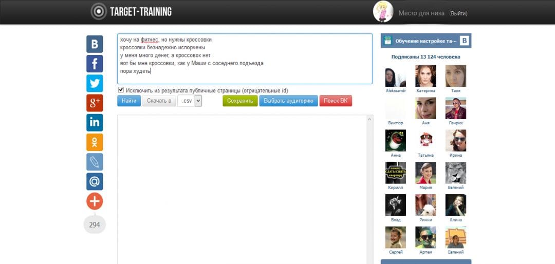 Под прицелом: сервис для подбора целевой аудитории Target Training