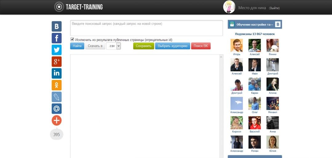 Под прицелом: сервис для подбора целевой аудитории Target Training