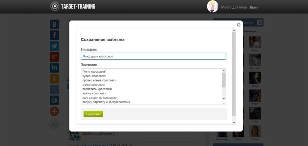 Под прицелом: сервис для подбора целевой аудитории Target Training