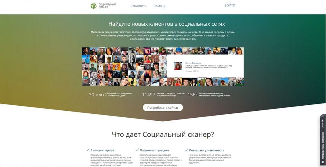 Под прицелом: Социальный Сканер