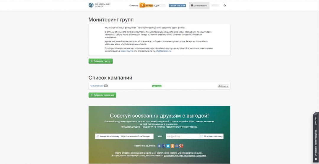 Под прицелом: Социальный Сканер