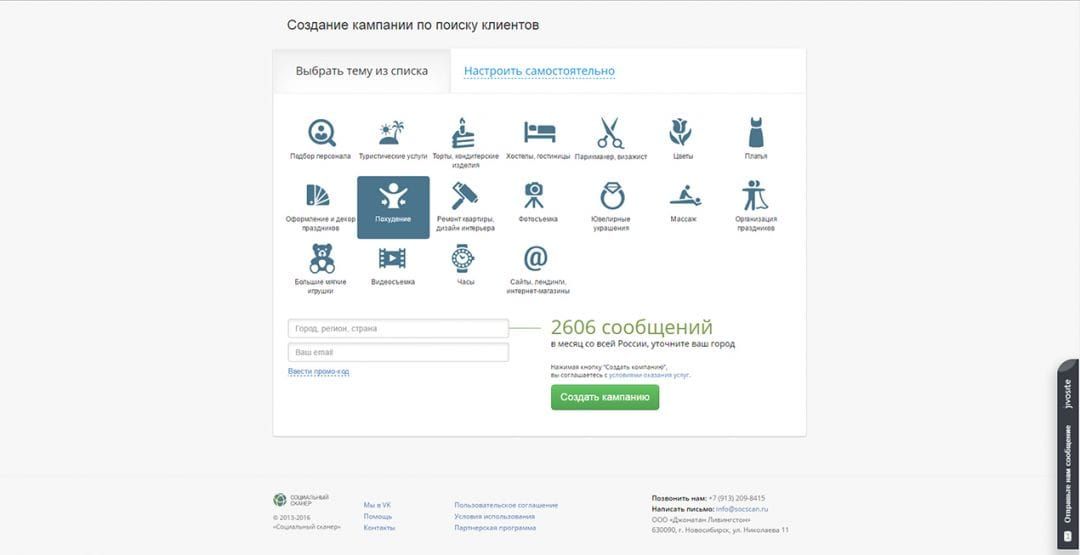 Под прицелом: Социальный Сканер