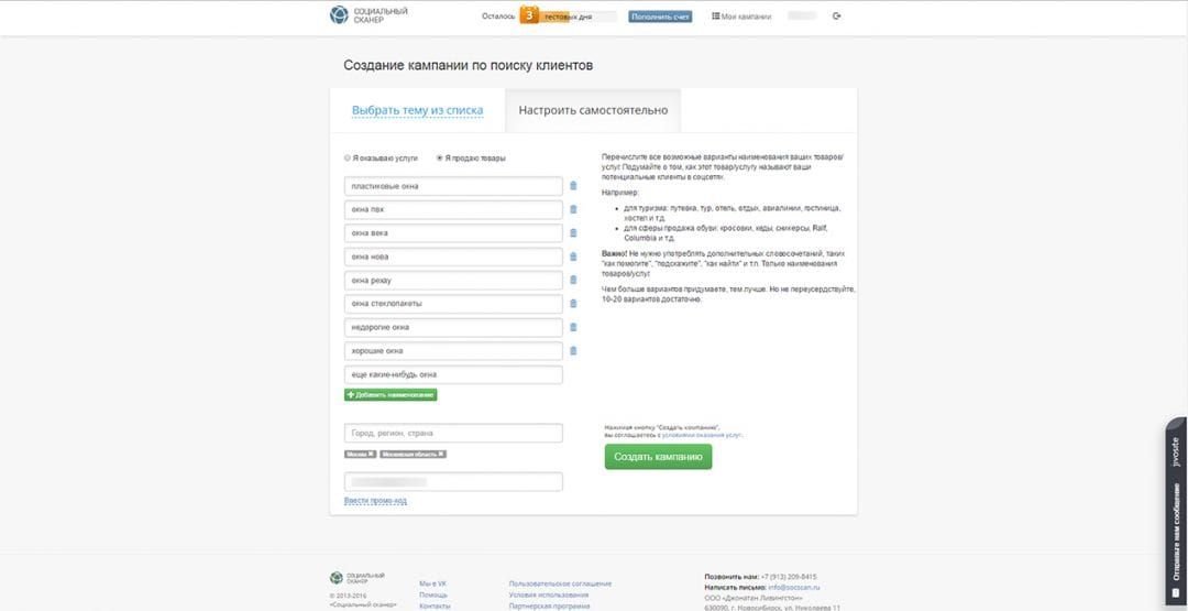 Под прицелом: Социальный Сканер