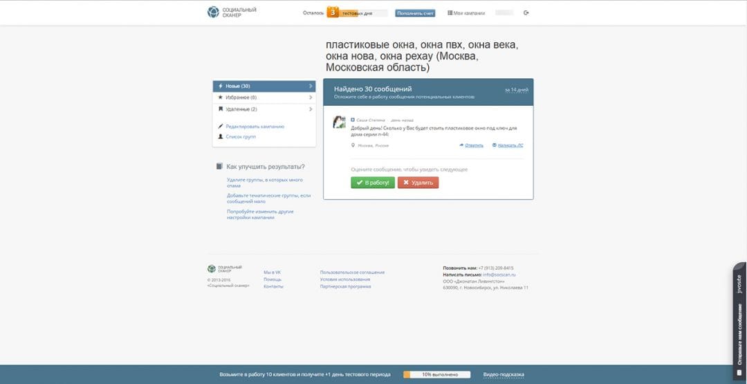 Под прицелом: Социальный Сканер