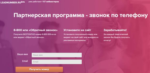 Leadnumber.ru