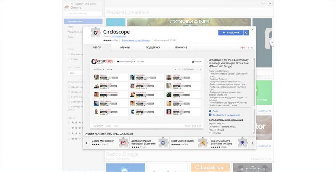 Под прицелом: Circloscope.com - сервис для поиска аудитории и массфолловинга в Гугл Плюс