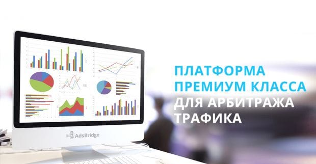 Под прицелом: AdsBridge