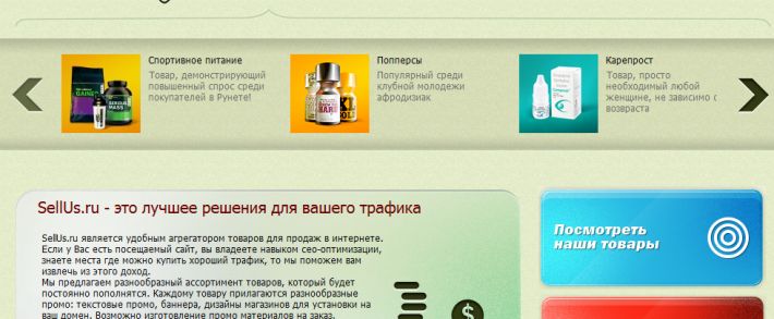 SellUs.ru