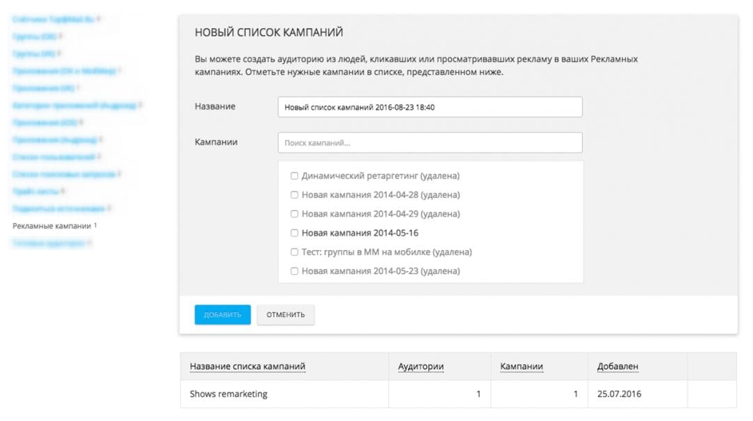 MyTarget запустил ретаргетинг на клики и показы