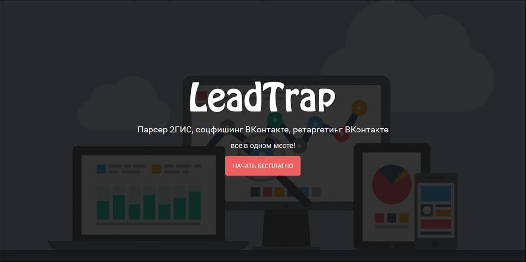 Под прицелом: LeadTrap