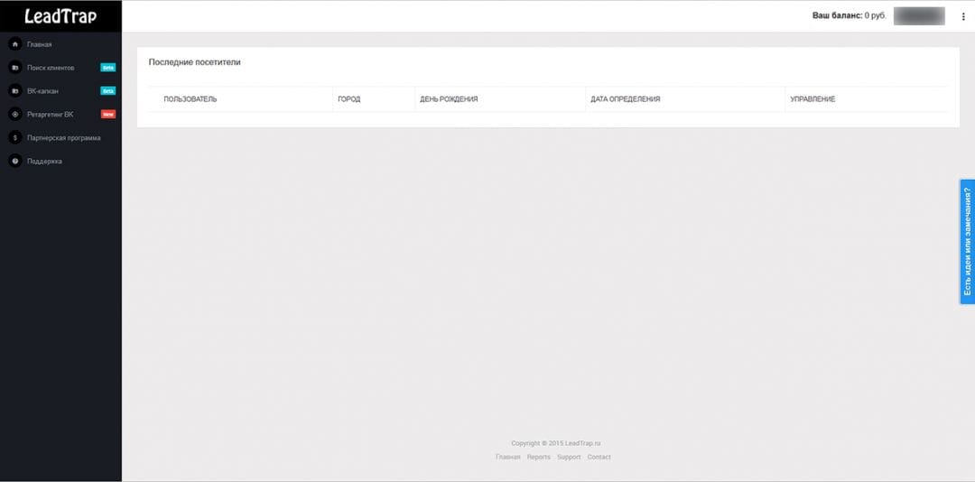 Под прицелом: LeadTrap