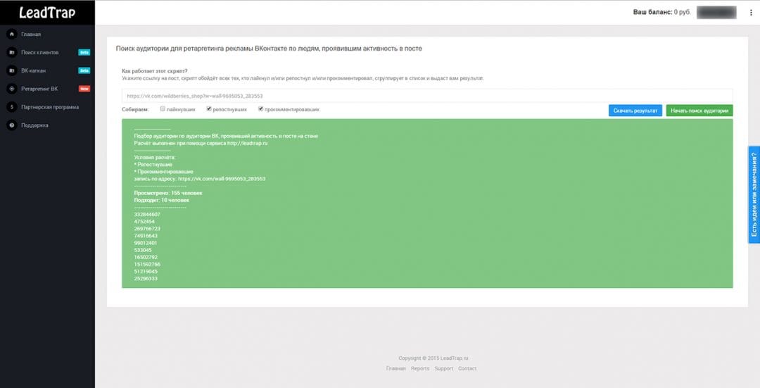 Под прицелом: LeadTrap