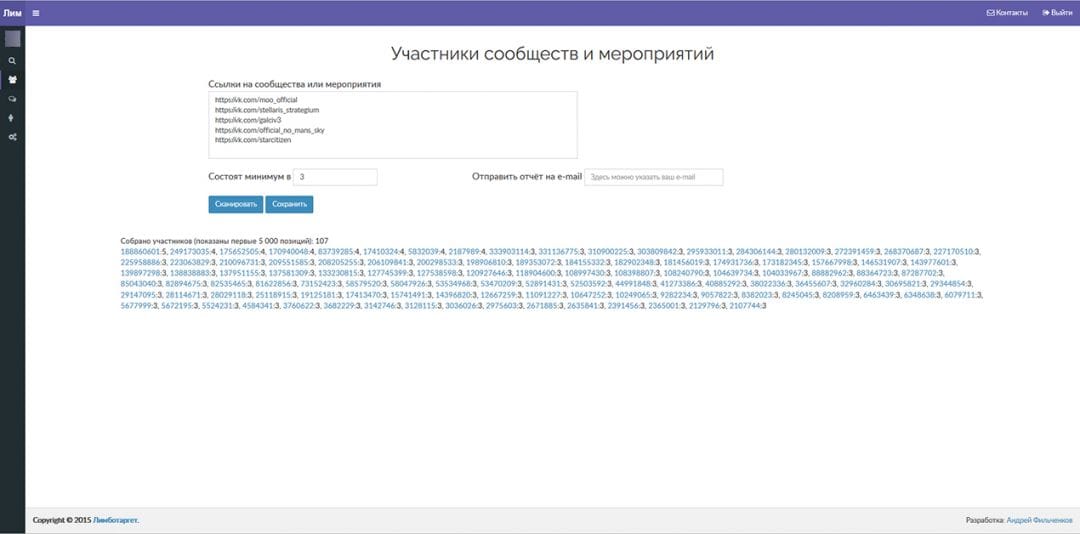 Под прицелом: Лимботаргет - простой поиск активной аудитории ВКонтакте