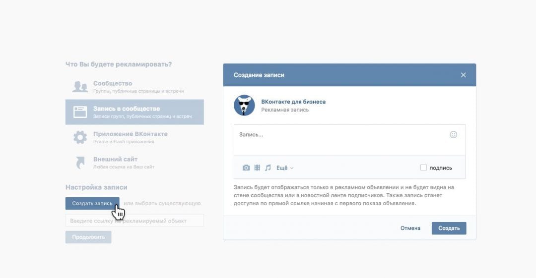 ВКонтакте запустил скрытые рекламные записи в сообществах