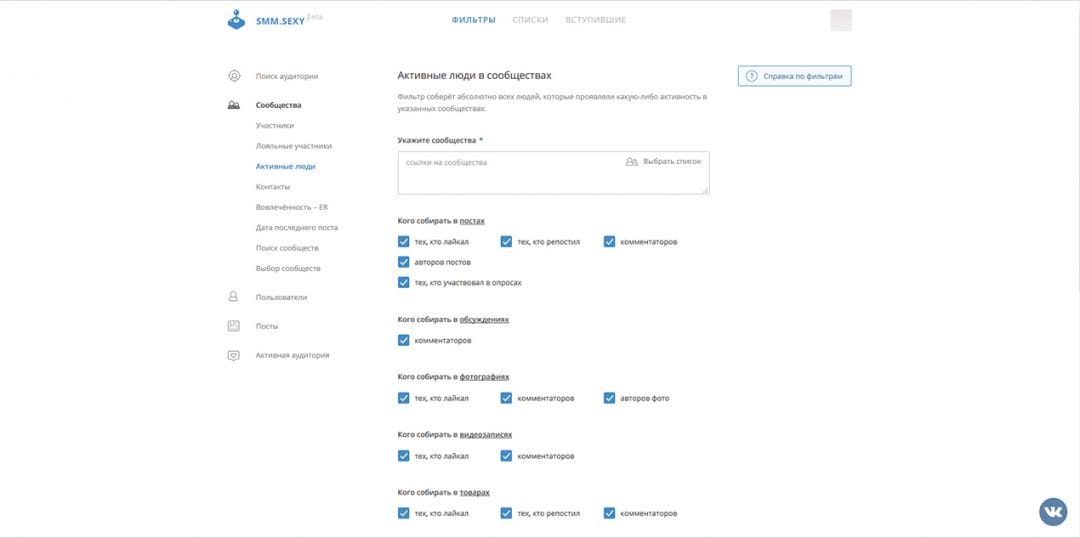 Под прицелом: SMM SEXY