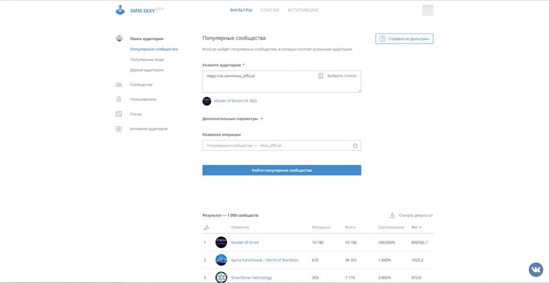 Под прицелом: SMM SEXY