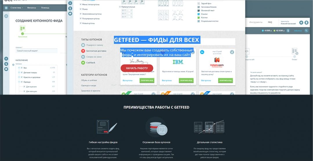 Под прицелом: GetFeed - сервис для создания купонных фидов
