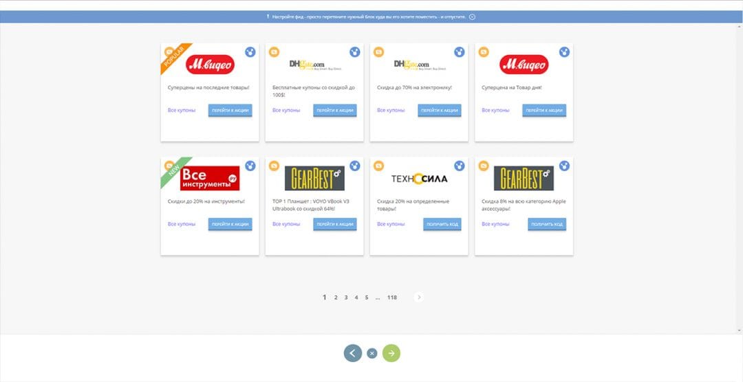 Под прицелом: GetFeed - сервис для создания купонных фидов