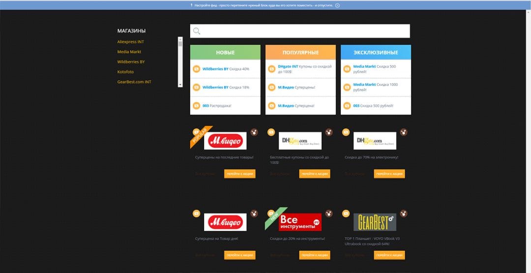 Под прицелом: GetFeed - сервис для создания купонных фидов