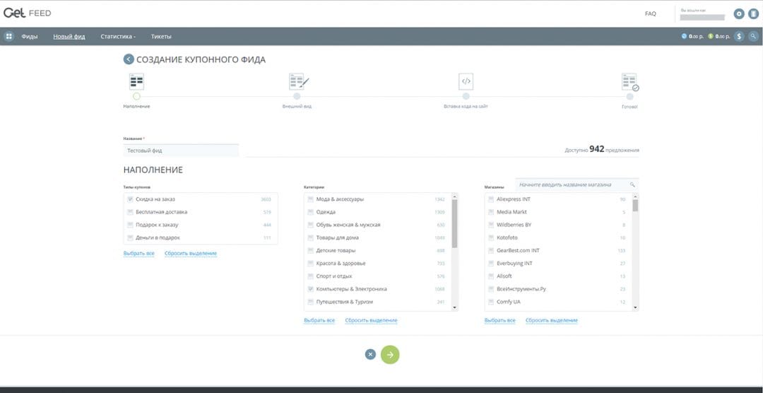 Под прицелом: GetFeed - сервис для создания купонных фидов