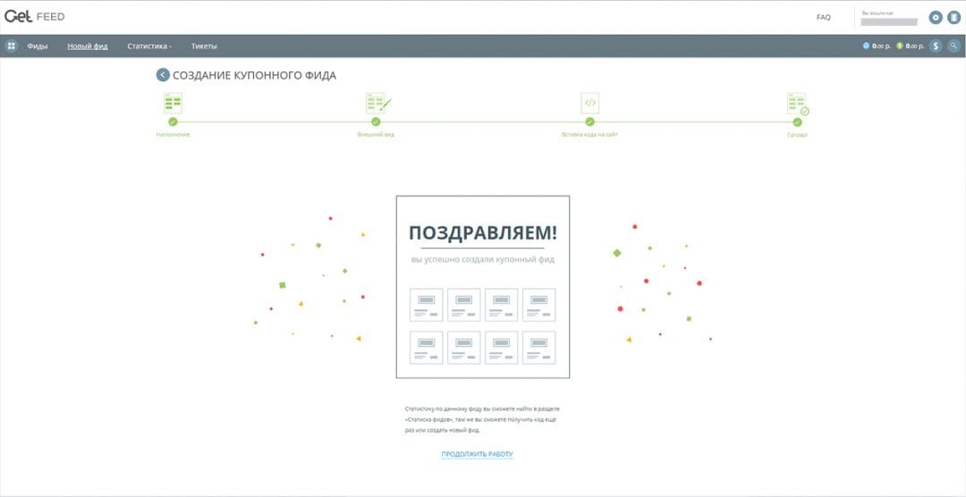 Под прицелом: GetFeed - сервис для создания купонных фидов