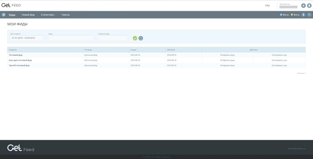 Под прицелом: GetFeed - сервис для создания купонных фидов