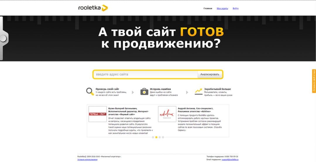 Под прицелом: ROOLETKA - сервис для анализа и аудита сайтов