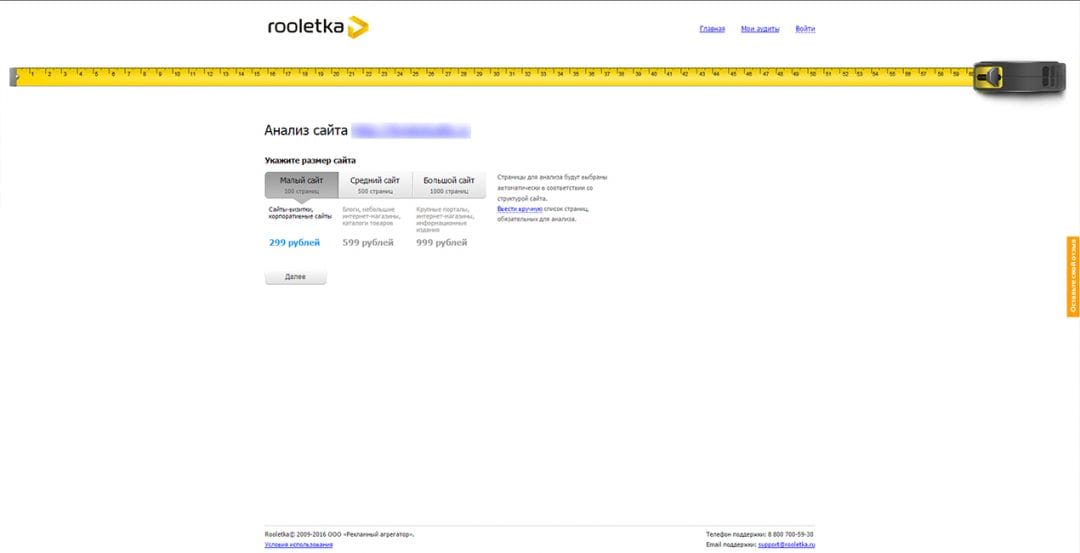 Под прицелом: ROOLETKA - сервис для анализа и аудита сайтов