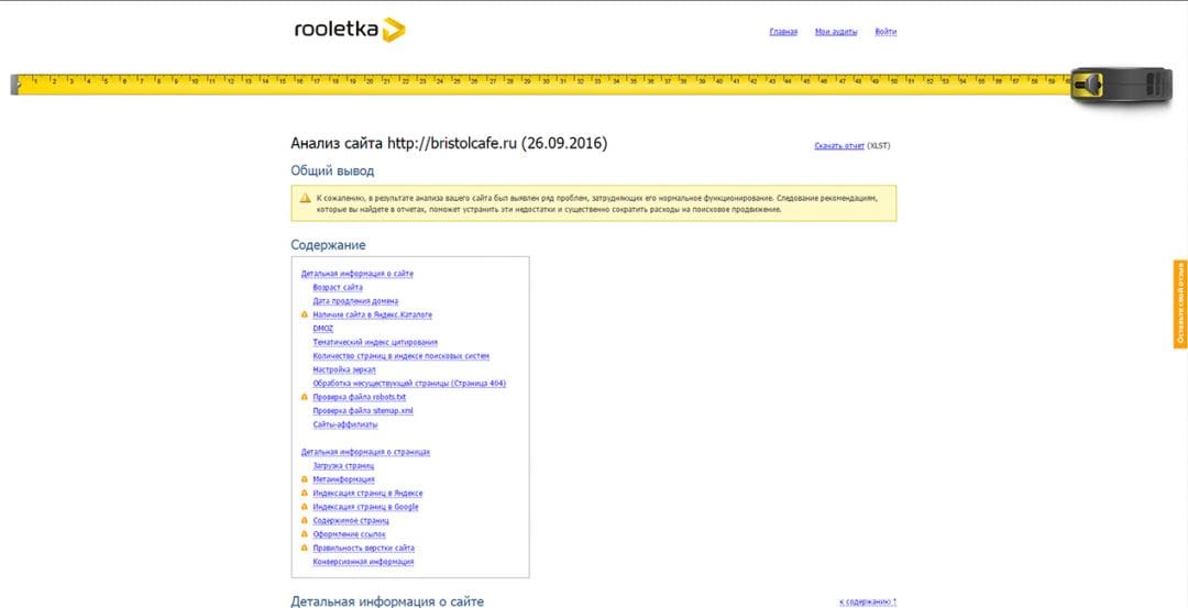 Под прицелом: ROOLETKA - сервис для анализа и аудита сайтов