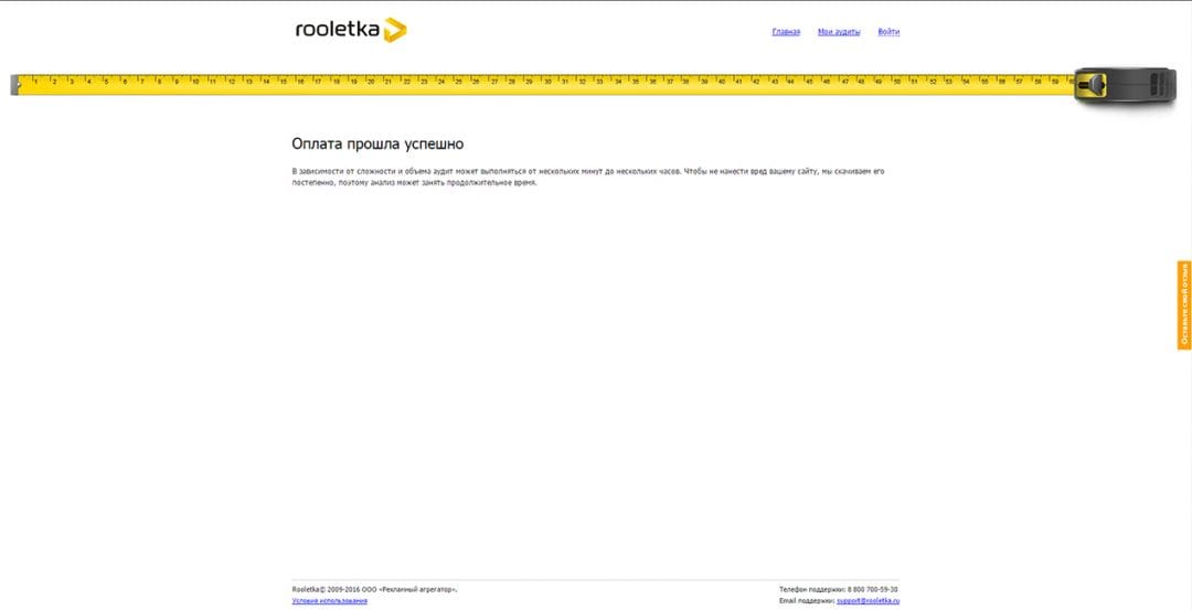 Под прицелом: ROOLETKA - сервис для анализа и аудита сайтов