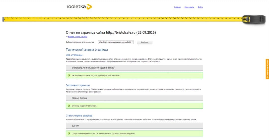 Под прицелом: ROOLETKA - сервис для анализа и аудита сайтов