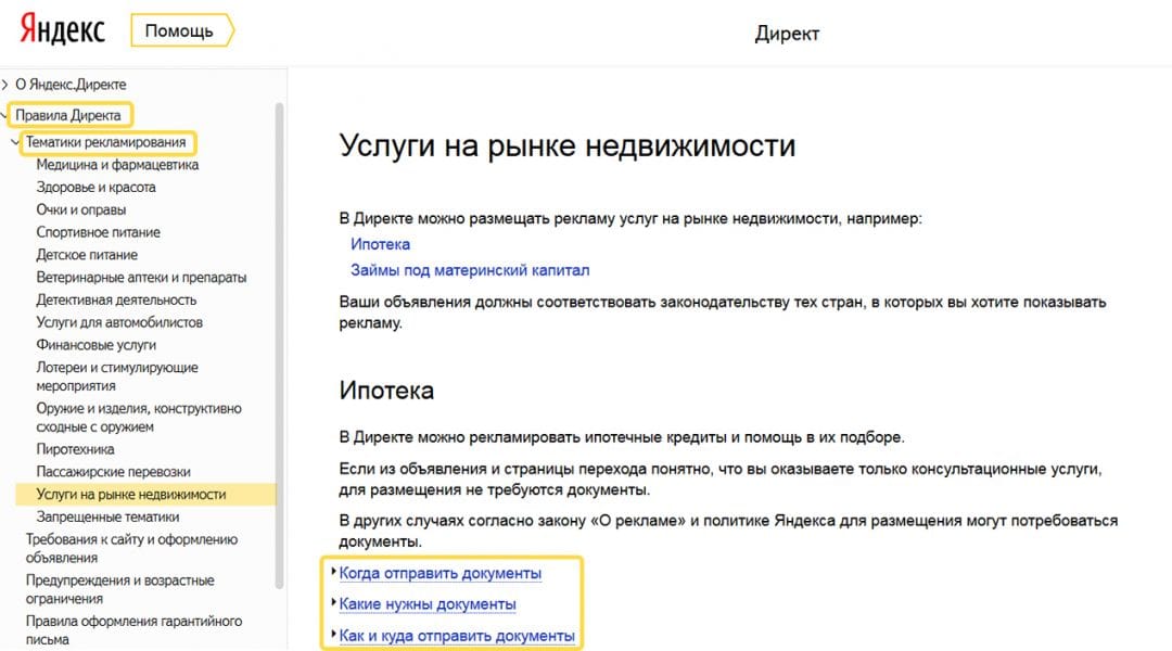 Яндекс решил помочь с рекламой непростых категорий бизнеса