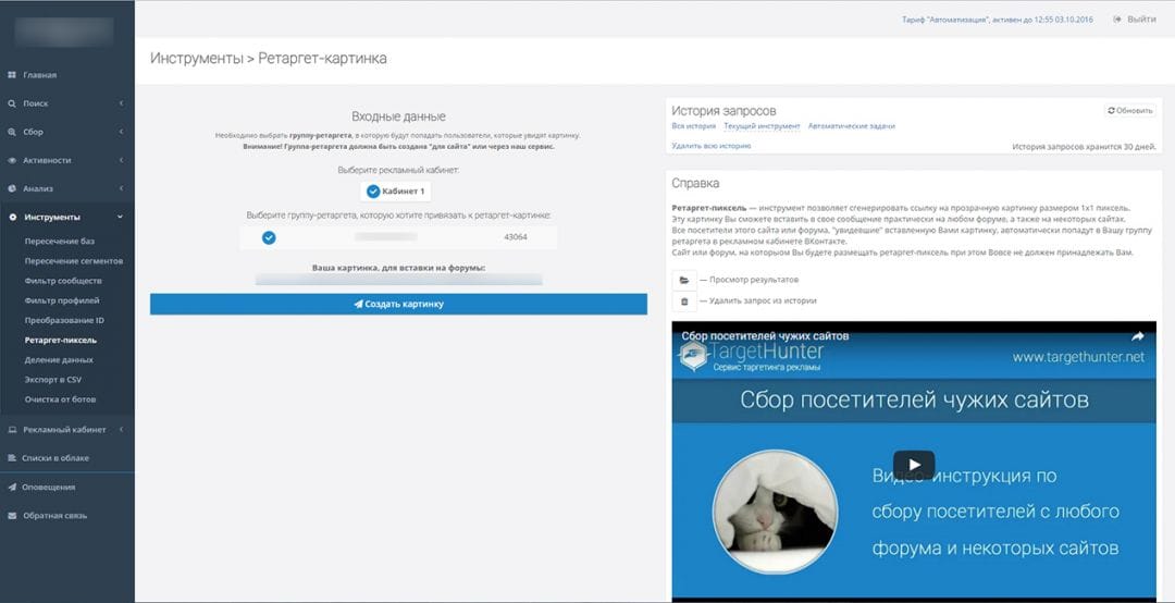 Под прицелом: TargetHunter