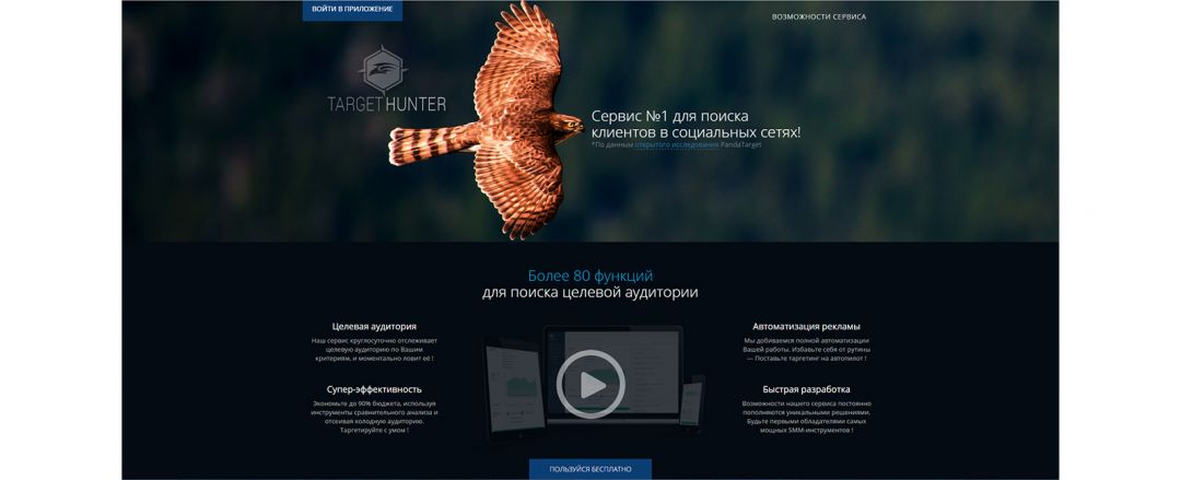 Под прицелом: TargetHunter